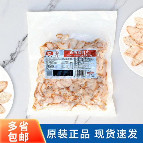 大成香薰鸡肉片1kg即食鸡胸肉片