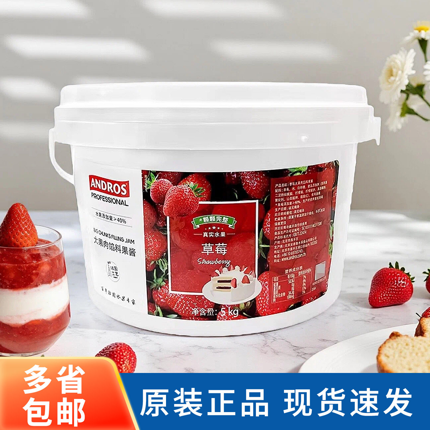安德鲁草莓大果肉馅料果酱5kg桶装蛋糕夹心甜品奶茶果馅烘焙商用