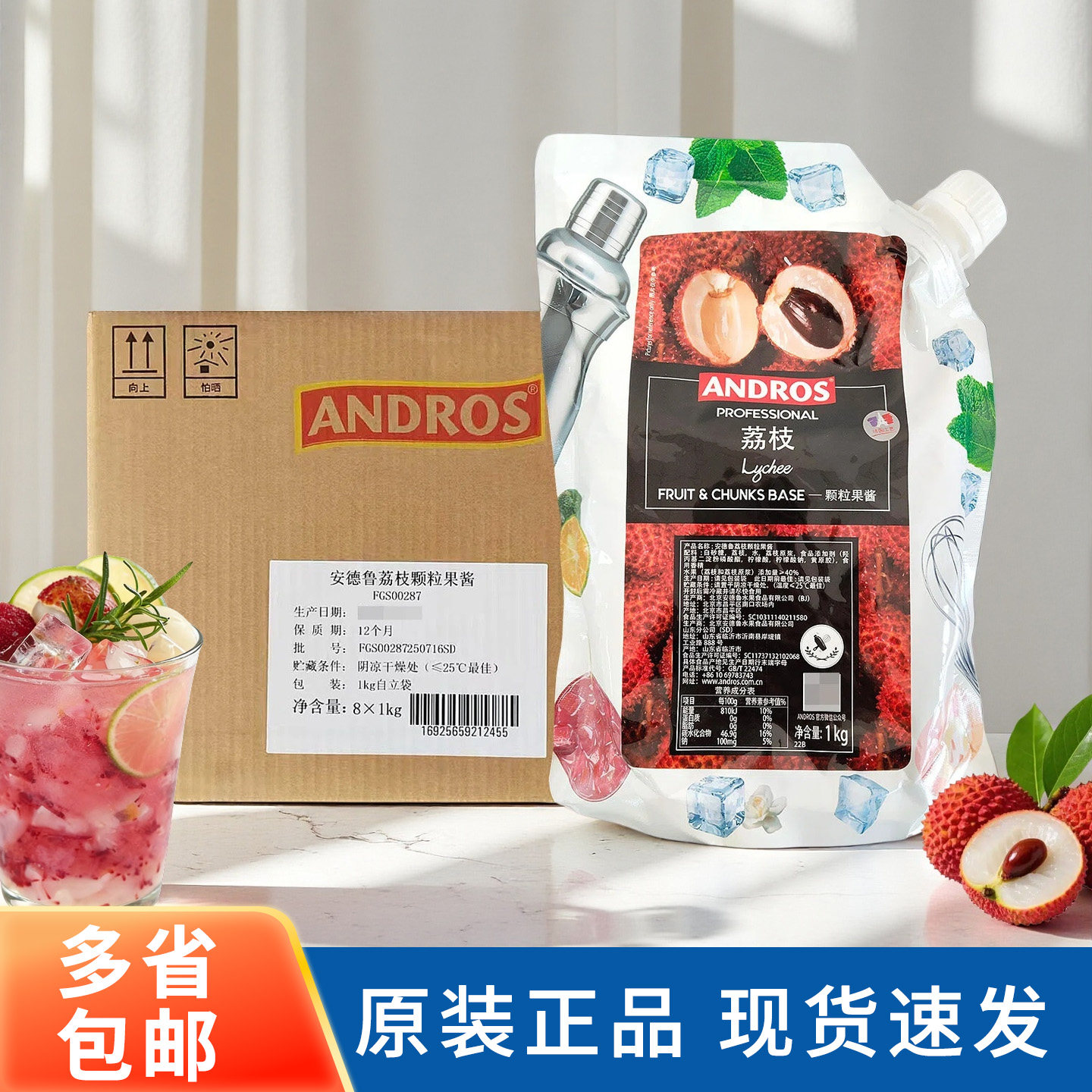 安德鲁荔枝颗粒果酱1kg*8包面包涂抹夹心烘焙冲饮奶茶店商用整箱