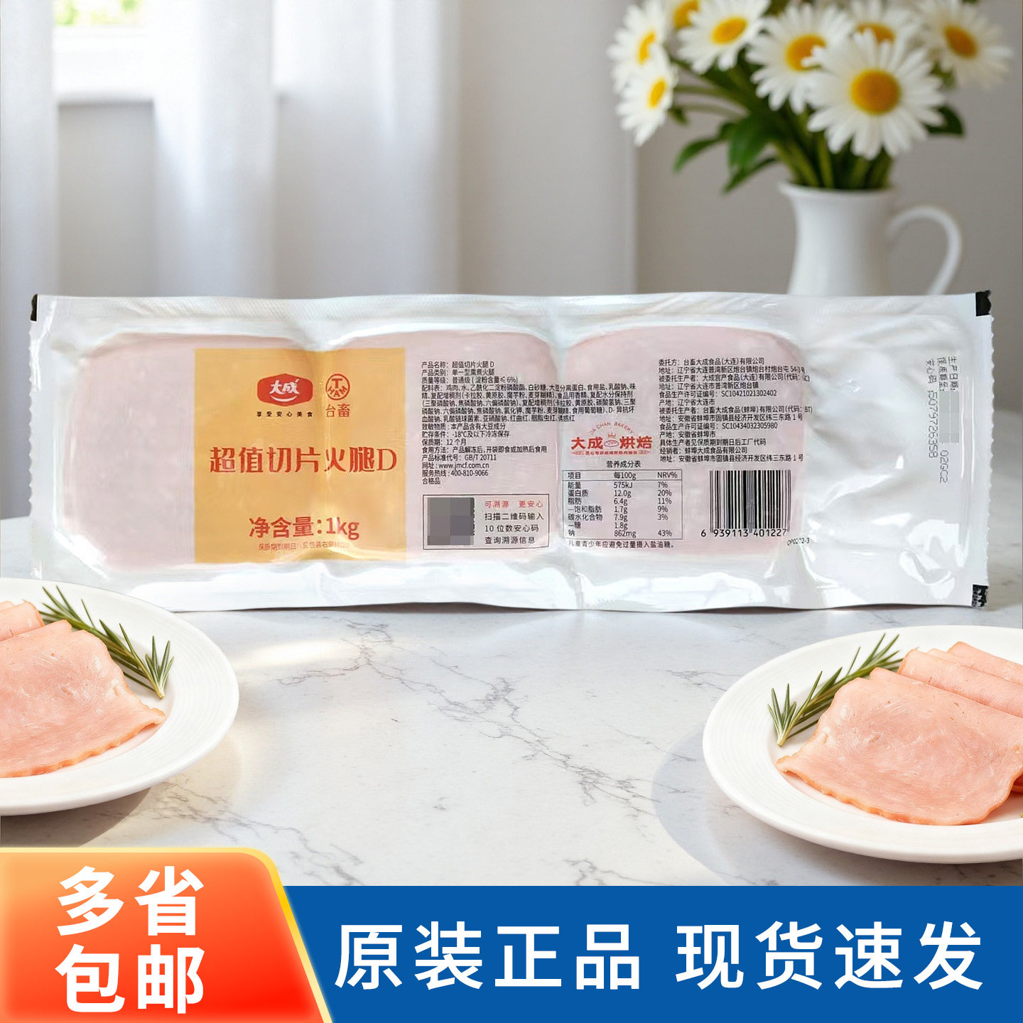 大成台畜超值切片火腿1kg方火腿切片三明治汉堡手抓饼香肠片家用