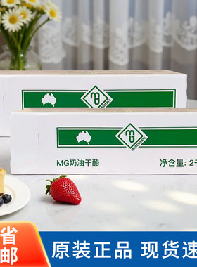 MG奶油芝士2kg奶油干酪奶酪烘焙