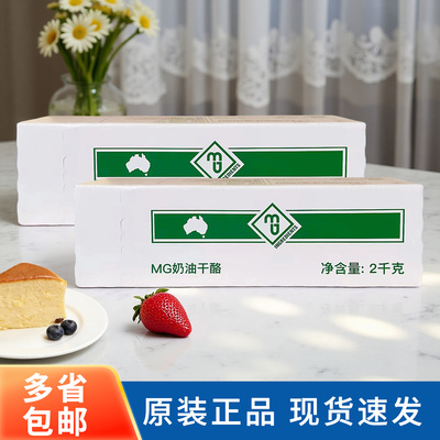 MG奶油芝士2kg奶油干酪奶酪烘焙