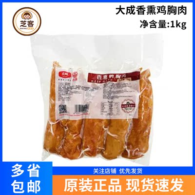 大成香熏鸡胸肉烟熏香薰冷冻即食
