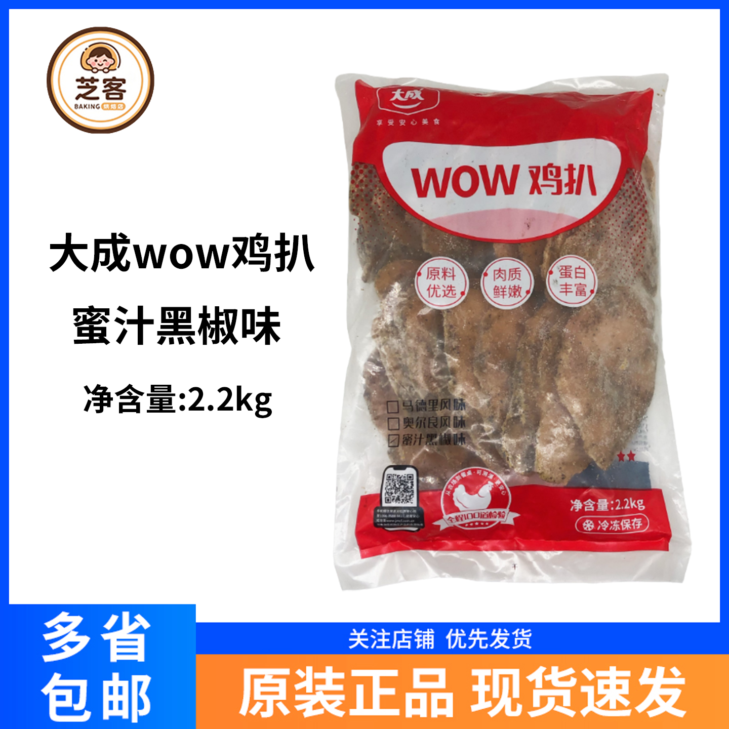 大成鸡扒蜜汁黑椒味早餐鸡排烘焙