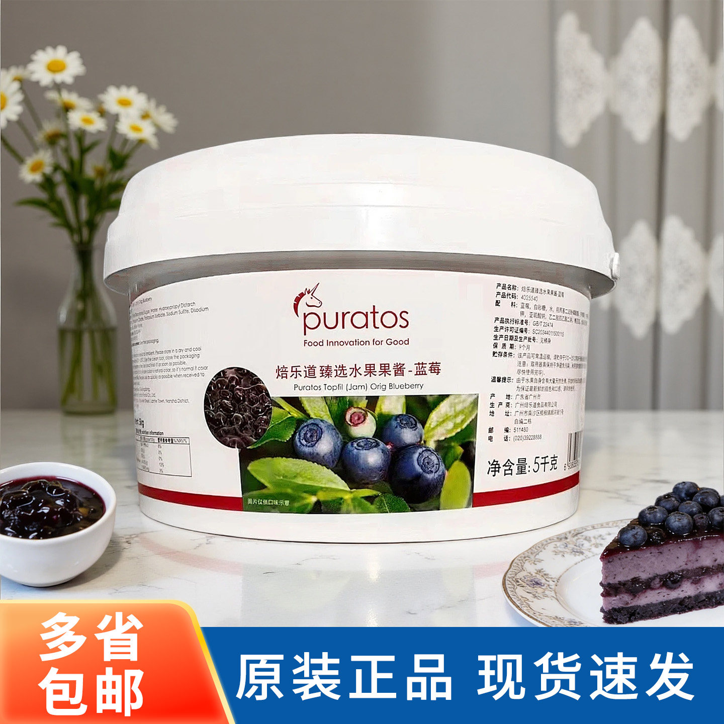 焙乐道臻选蓝莓水果果酱5kg 蛋糕慕斯面包夹心果肉馅烘焙原料商用