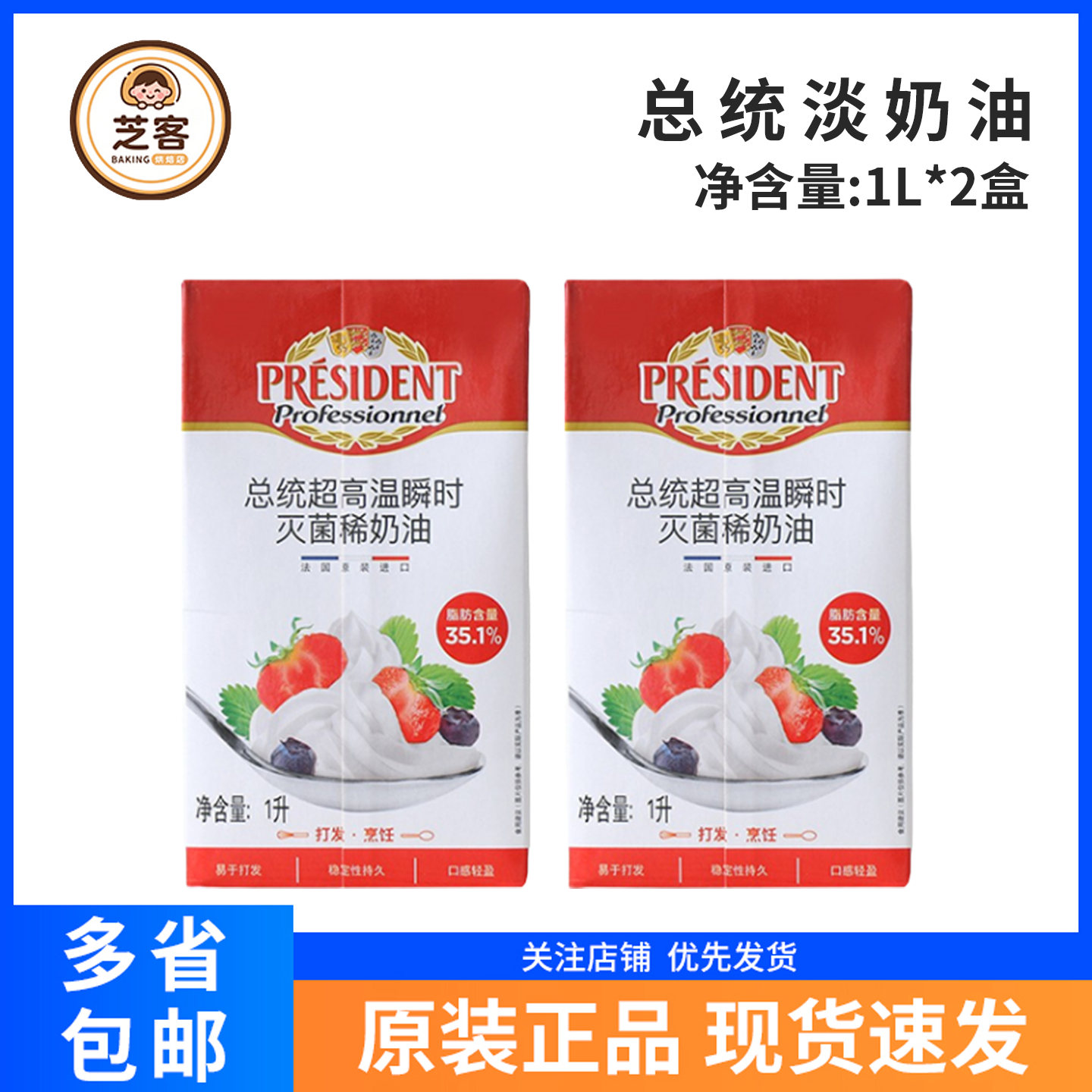 法国总统淡奶油1L*2盒稀奶油烘焙