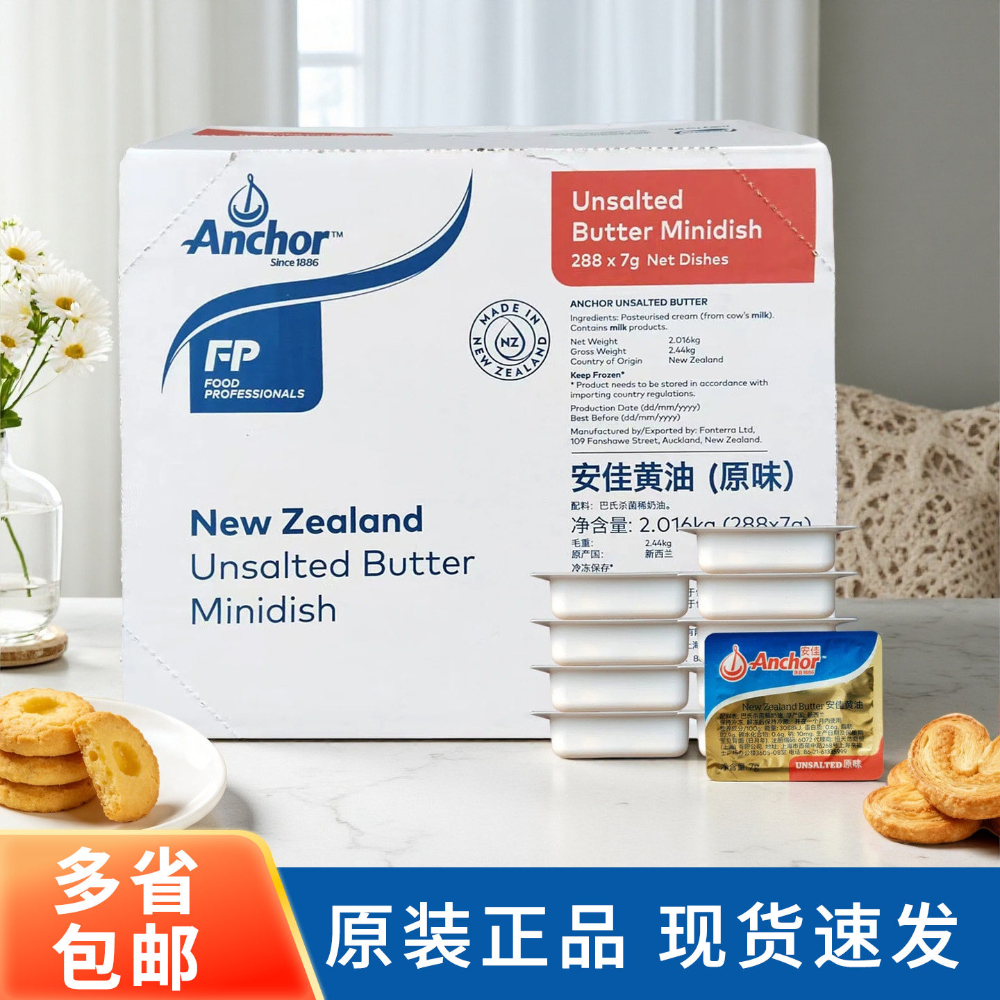 新西兰安佳黄油7g*288粒原味进口动物性小黄油煎牛排面包饼干烘焙
