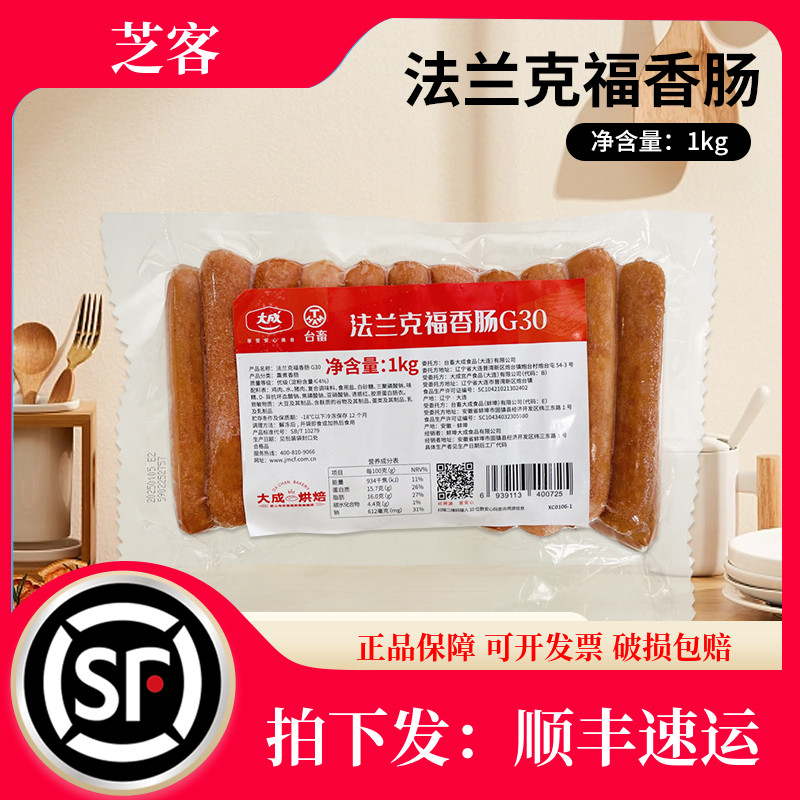 大成法兰克福烤肠烘焙热狗肠香肠