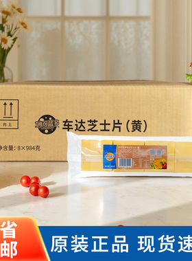 妙可蓝多车达芝士黄片984g*8包干酪奶酪片即食汉堡三明治烘焙整箱