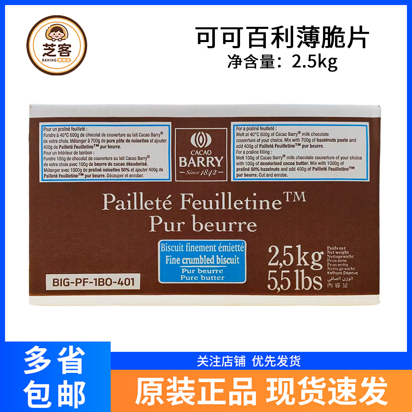 可可百利薄脆片2.5kg 法国进口薄脆碎饼干蛋糕装饰碎片木糠杯烘焙