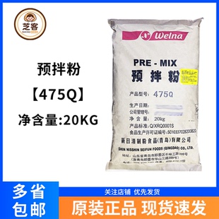 司康预拌粉652Q烘焙原料原装 新日清制粉 大米面包475Q预拌粉20kg