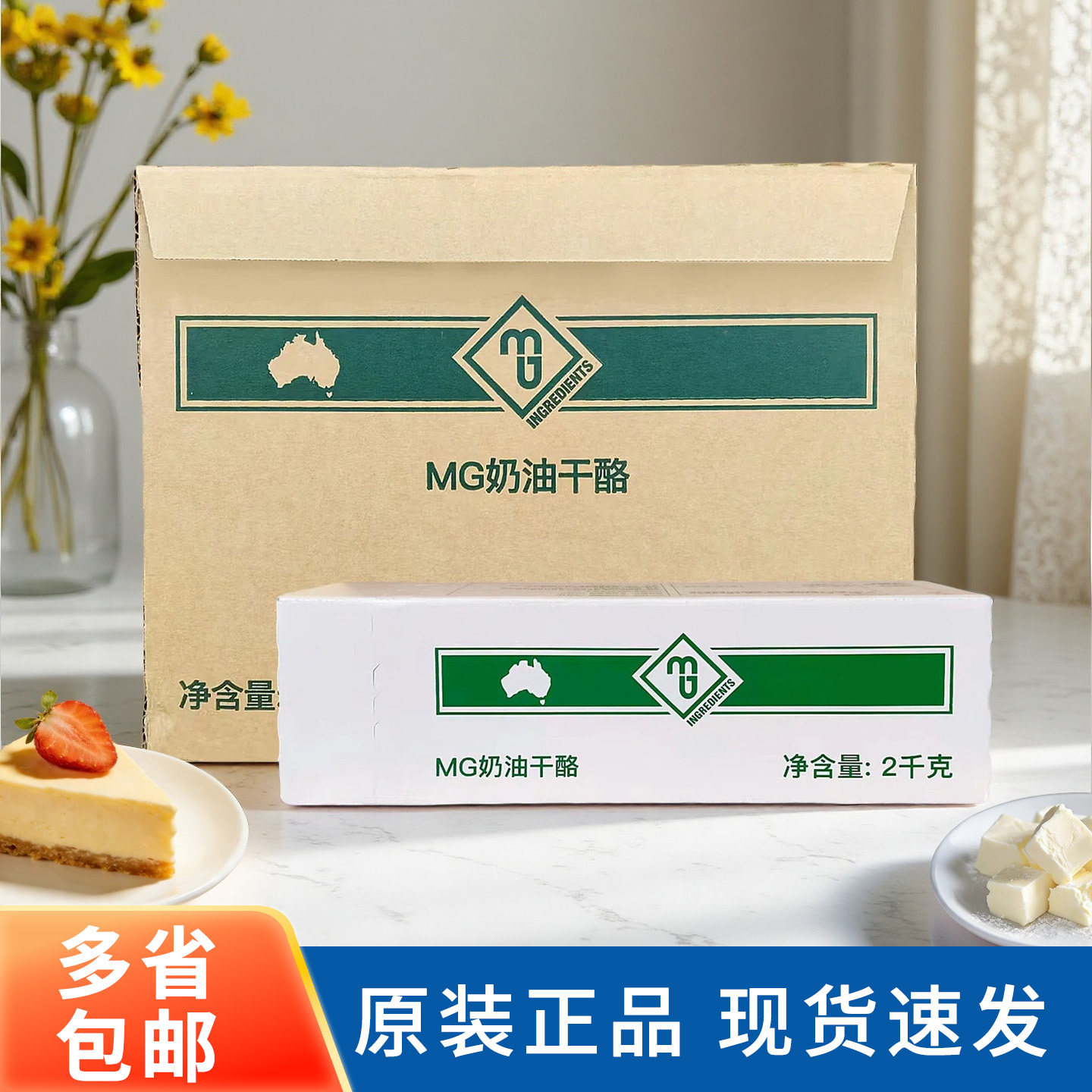 MG奶油奶酪2kg*6盒奶油干酪整箱图片