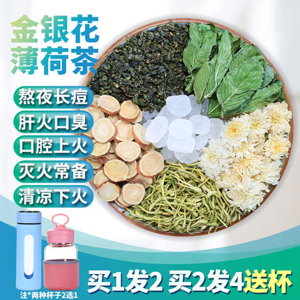清心下火茶去肝火（金银花下火）茶菊花茶清火茶薄降荷叶火茶包