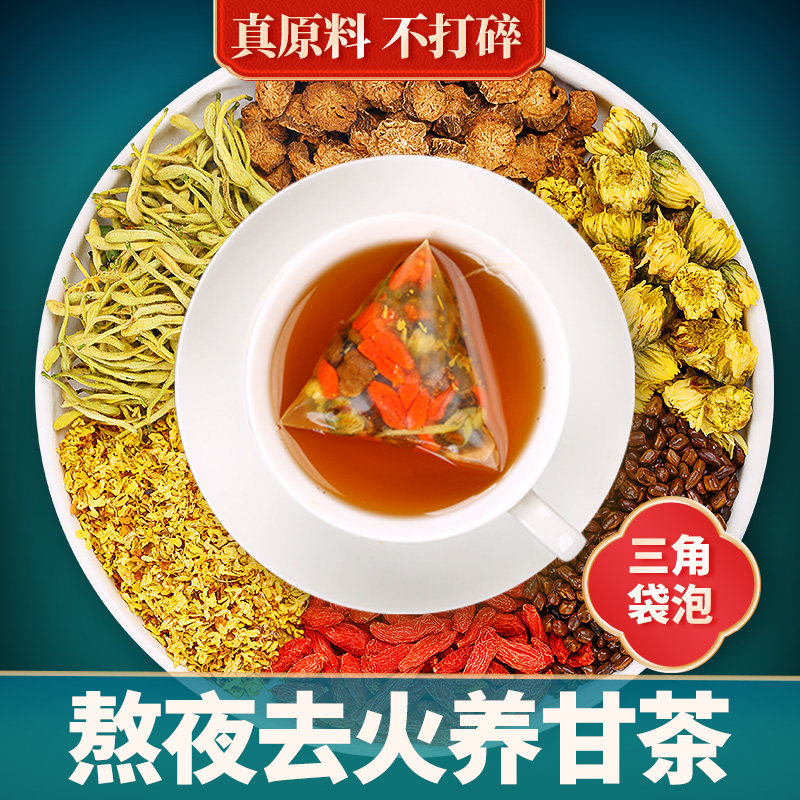 金银花枸杞清去降菊花茶火肝火去胃火熬夜护眼肝牛蒡养生茶茶包