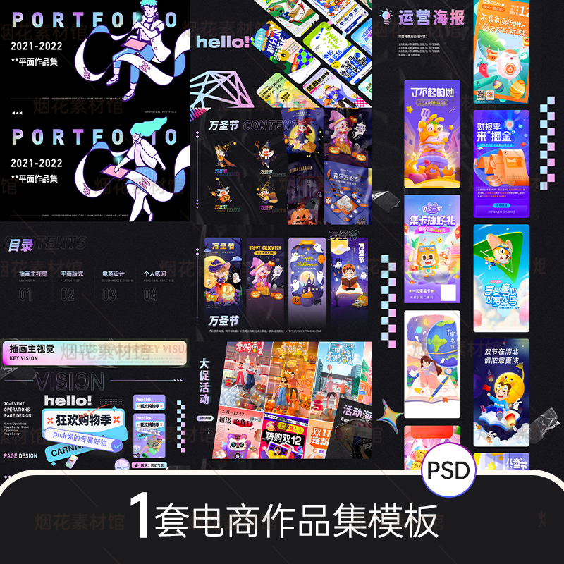 作品集模板PSD设计简历包装模板