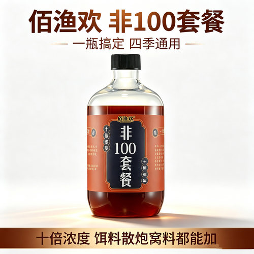 罗非小药钓鱼小药一瓶搞定套餐桔香酱凤梨黑水添加剂专用黑坑野钓