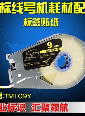 佳能凯普丽标贴纸RT-809Y 黄色国产贴纸 C-210T/E C-200T C-210E