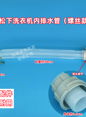 松下XQB60-H642U/Q86621/Q660U洗衣机内排水管内连接下水软管