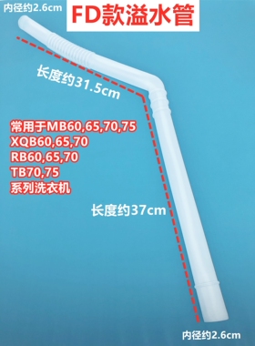 美的MB75-eco11W/MB75-V6010QCH洗衣机溢水管内连接侧边溢流管