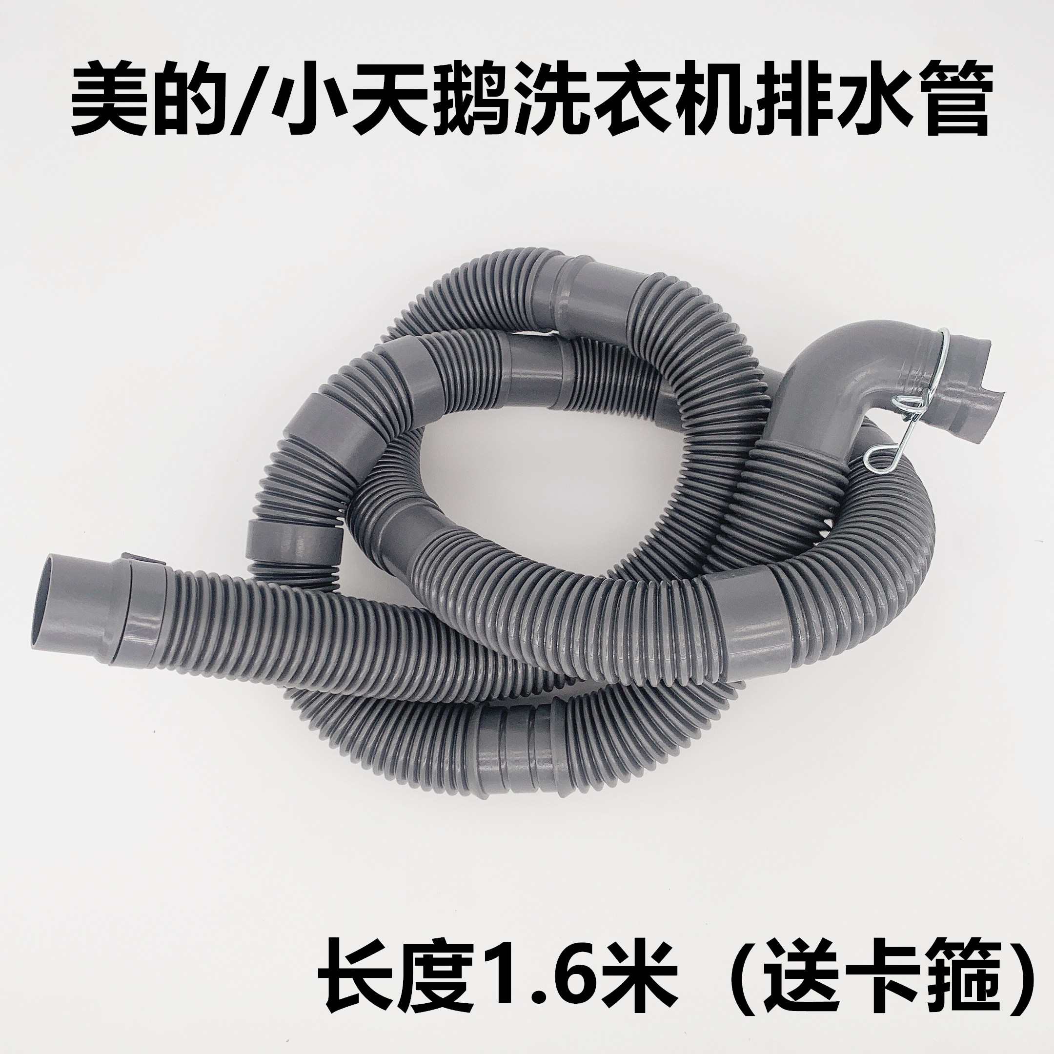 美的MB75V31D洗衣机原机排水管内外一体下水管出水管原装加厚