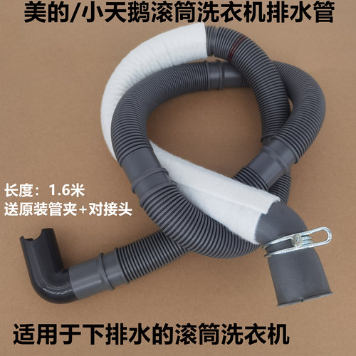 美的MG80V330WDX/MG90-14133WDXG滚筒洗衣机排水管原装出水下水管