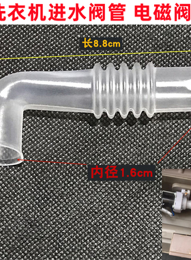 原装 MB30VM05A 洗衣机进水阀管注水连接管电磁阀管