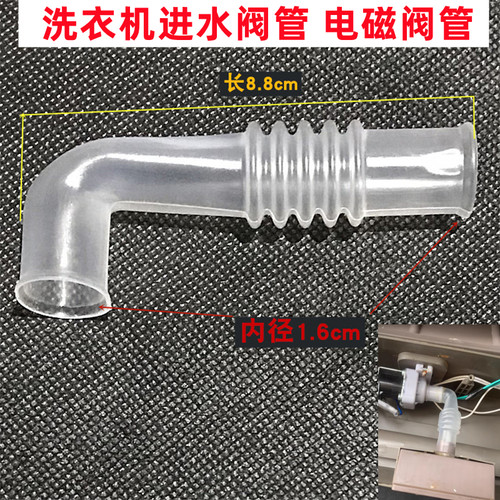 原装 XQB56-805BCL 洗衣机进水阀管注水连接管电磁阀管