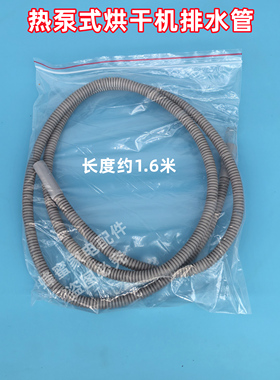 原装 TH100VH81MAX 热泵式烘干机排水管干衣机出水下水管