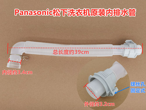 松下XQB55/60/65/70/75/80波轮洗衣机内排水管内连接管出水溢水管
