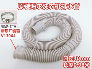 M1269A M1269 M1269M洗衣机排水管出水管下水管 海尔XQB50 原装