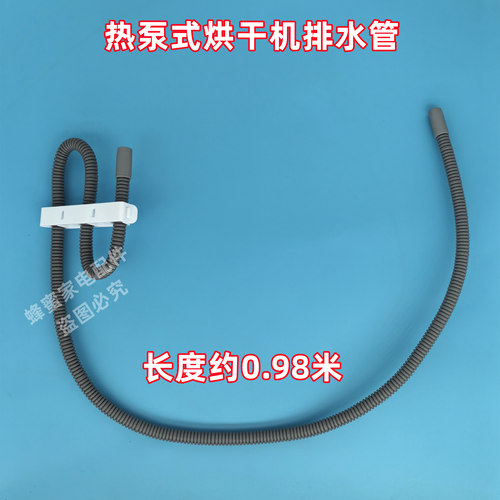 原装 TH100VC806MT 热泵式烘干机排水管干衣机出水下水管