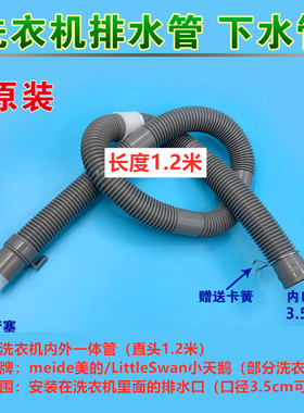 原装华凌HB80-C1H洗衣机排水管下水软管1.2米内外一体管