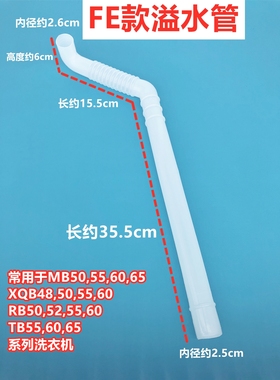 荣事达RB55-X1005G(H)/X1055GT洗衣机溢水管内连接侧边溢流管