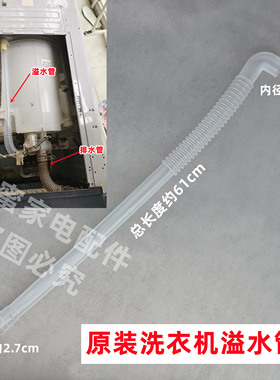 原装海尔 EB100Z109 全自动洗衣机溢水管侧边溢流出水排水软管