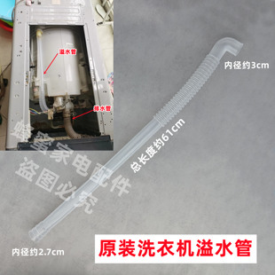 海尔TMB85 BF1688??N全自动洗衣机溢水管侧边溢流排水软管