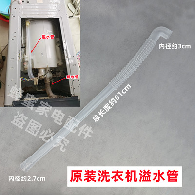 原装海尔 EB100B32Mate1 全自动洗衣机溢水管侧边溢流出水排水软