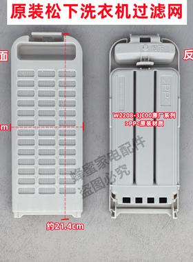 松下 XQB80-3GTFA 洗衣机原装过滤网垃圾盒袋线屑过滤器配件