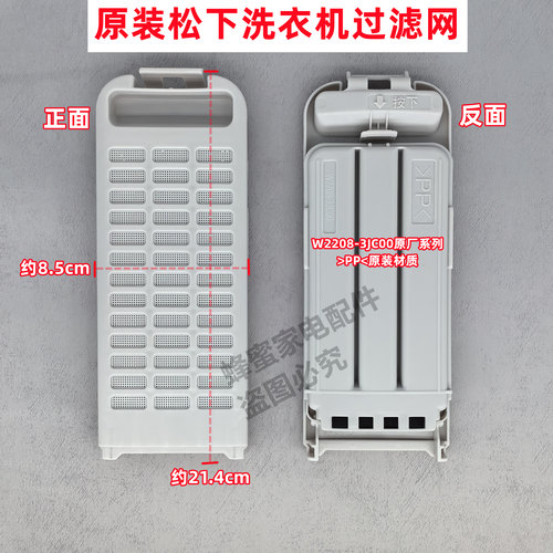 松下 XQB80-TYNB1 洗衣机原装过滤网垃圾盒袋线屑过滤器配件