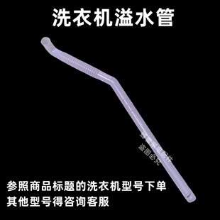 小天鹅TB120V61WAB洗衣机溢水管溢流水管回水软管波轮配件