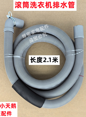 小天鹅 TG90-14612DG 滚筒洗衣机排水管原装下水管出水软管