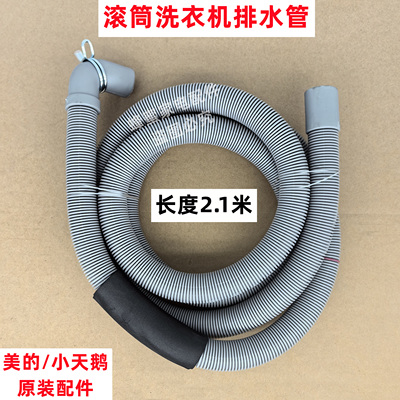 小天鹅 TG80-1229EDS 滚筒洗衣机排水管原装下水管出水软管
