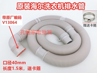 S118 原装 M918 S118S洗衣机排水管出水下水管 海尔XQB70