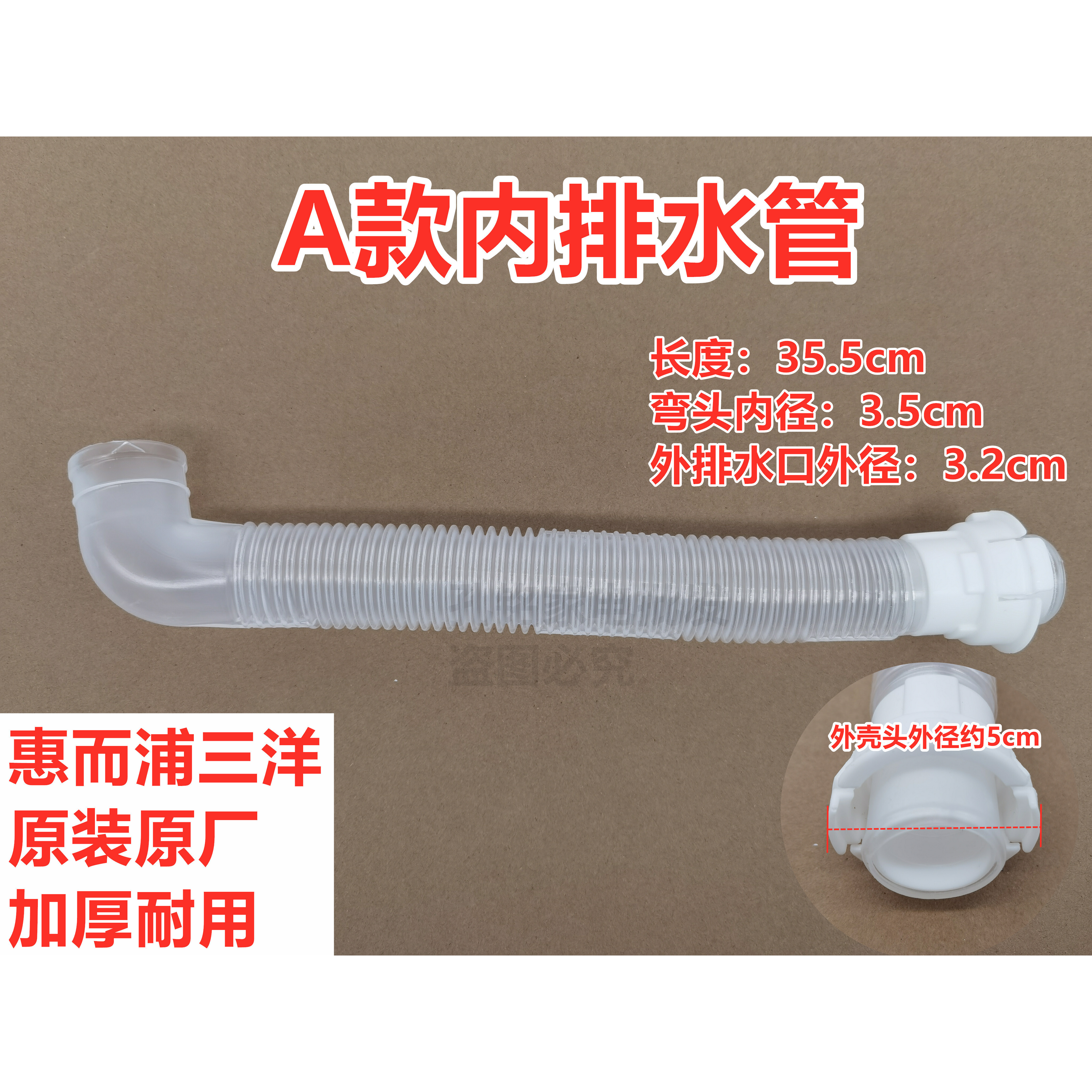 惠而浦WB85803/WB85806V波轮洗衣机内排水管内出水连接管下水管