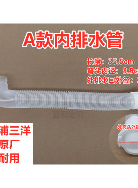 帝度DB85599ES/DB85699BES波轮洗衣机内排水管内出水连接管下水管