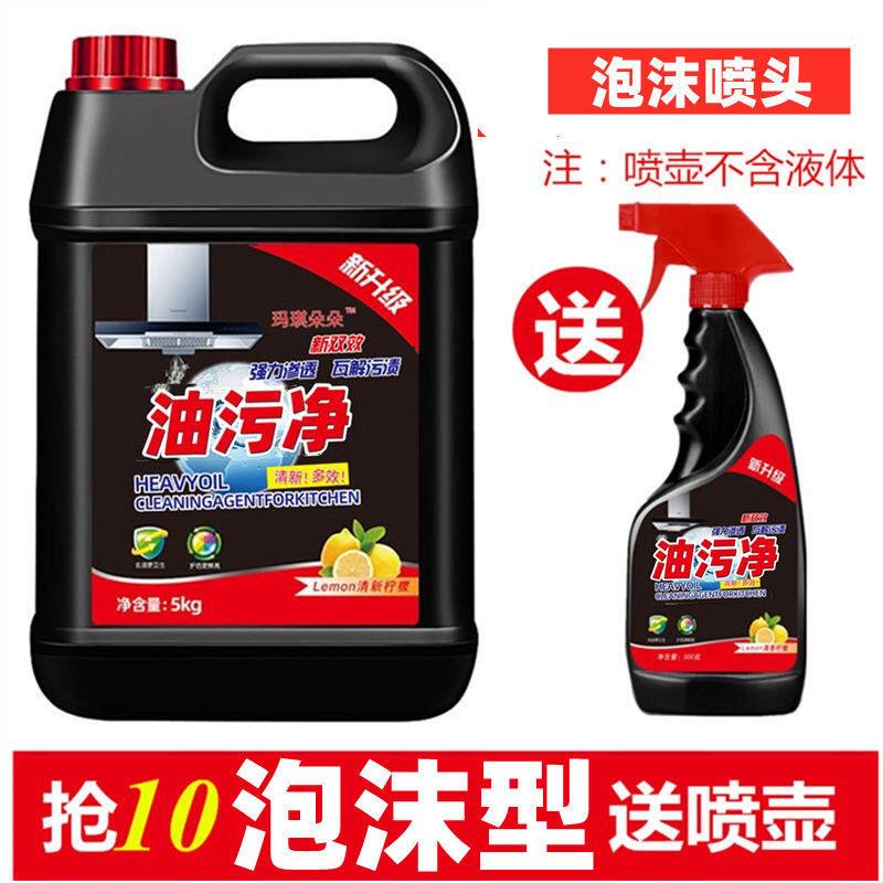 家用抽油烟机除油剂清洗剂强力清洁剂厨房油污净1-10斤装