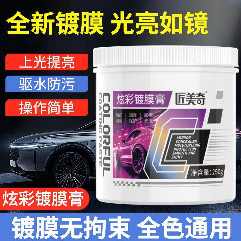 车身镀晶汽车打蜡车漆抛光养护上光打蜡黑白色通用镀膜划痕修复