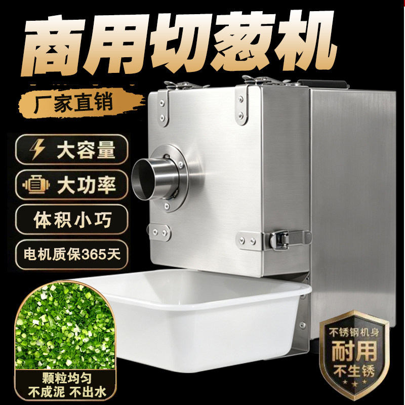 商用切葱机神器切大葱小葱蒜苗食堂专用不锈钢多功能小型切菜机