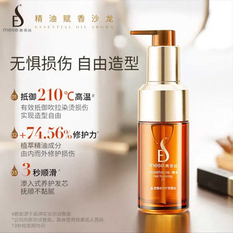 美多丝密集修护护发精油修护干枯发烫染受损防毛躁卷发女免洗正品