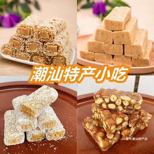 潮汕特产小吃零食南糖鸭脖糖贡糖