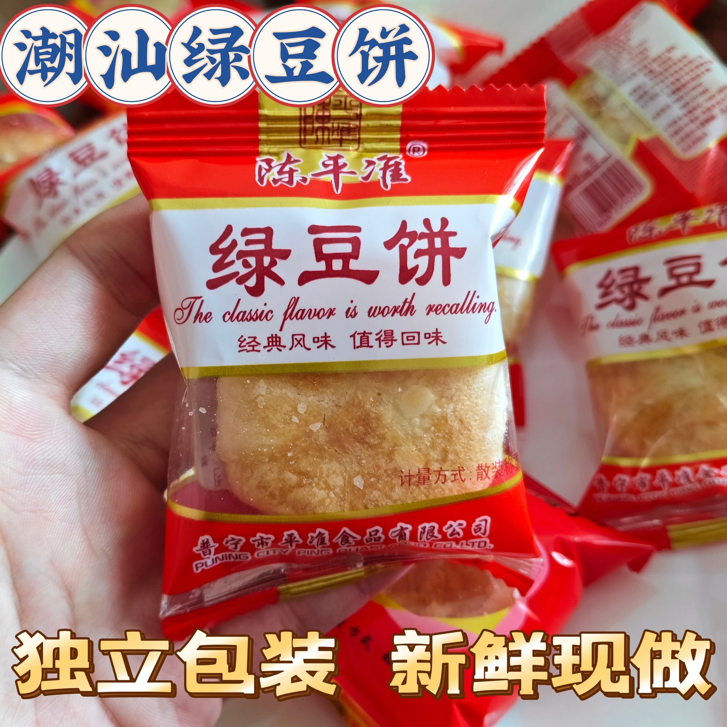 正宗潮汕绿豆饼揭阳普宁陈平准特产现做手工传统零食糕点独立包装